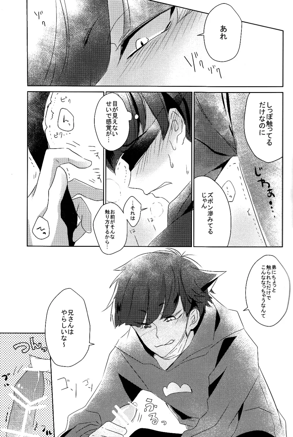 一カラ事変 『ネコになった一松が発情期なんだけど』 Page.10