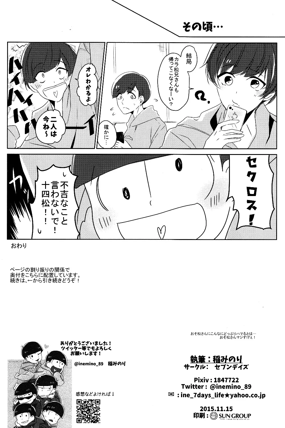 一カラ事変 『ネコになった一松が発情期なんだけど』 Page.17