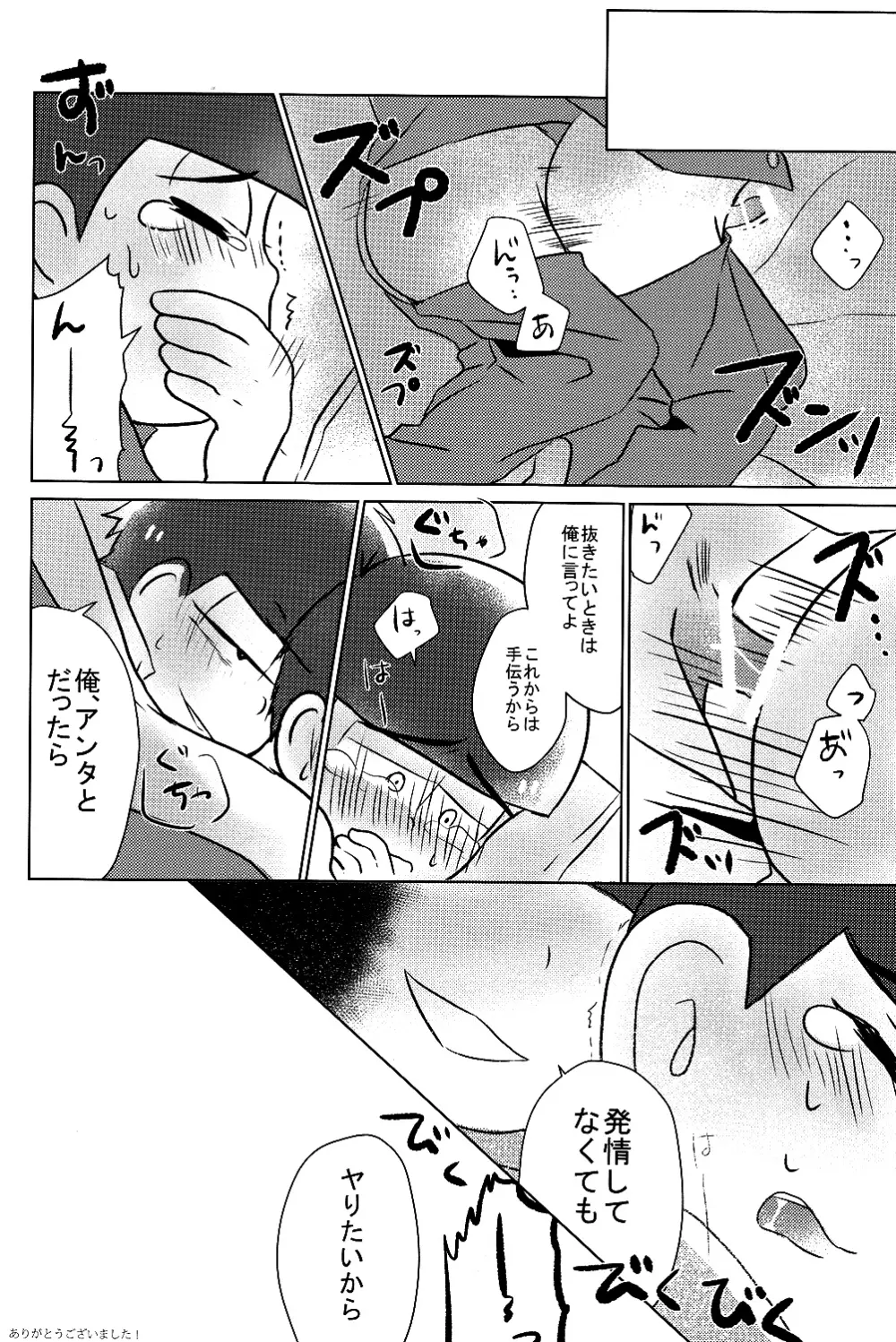 一カラ事変 『ネコになった一松が発情期なんだけど』 Page.21