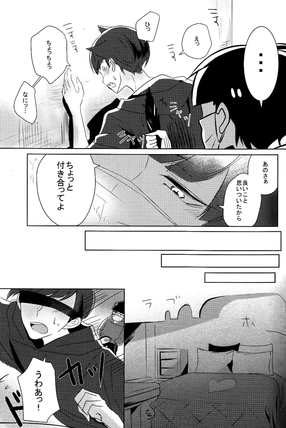 一カラ事変 『ネコになった一松が発情期なんだけど』 Page.8