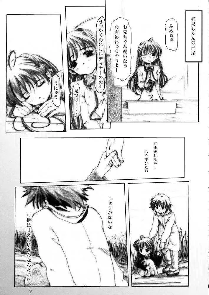 叶えるための「○」 Page.6