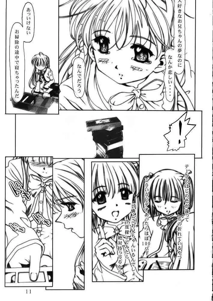 叶えるための「○」 Page.8