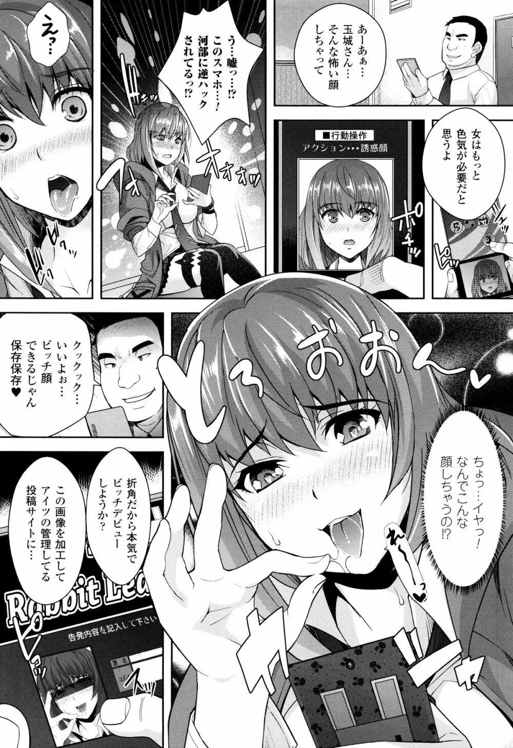 絶対服従カメラ 催淫ファインダーであの娘を洗脳撮影! Page.101