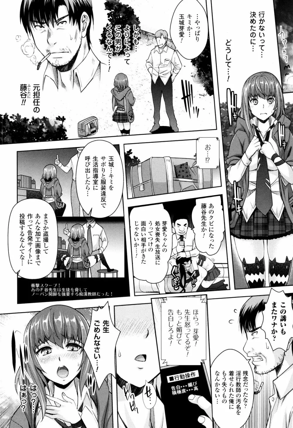 絶対服従カメラ 催淫ファインダーであの娘を洗脳撮影! Page.104