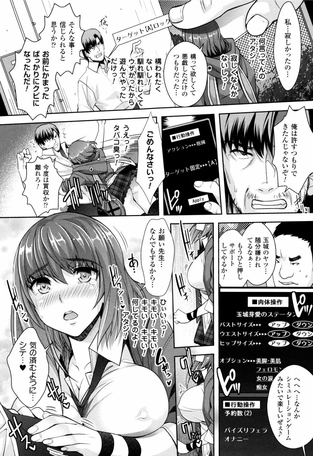 絶対服従カメラ 催淫ファインダーであの娘を洗脳撮影! Page.105