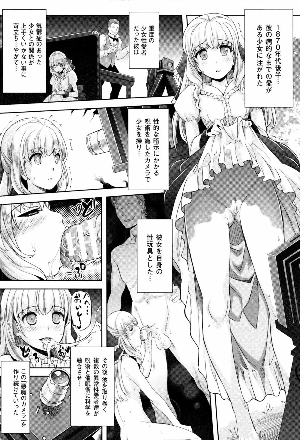 絶対服従カメラ 催淫ファインダーであの娘を洗脳撮影! Page.124