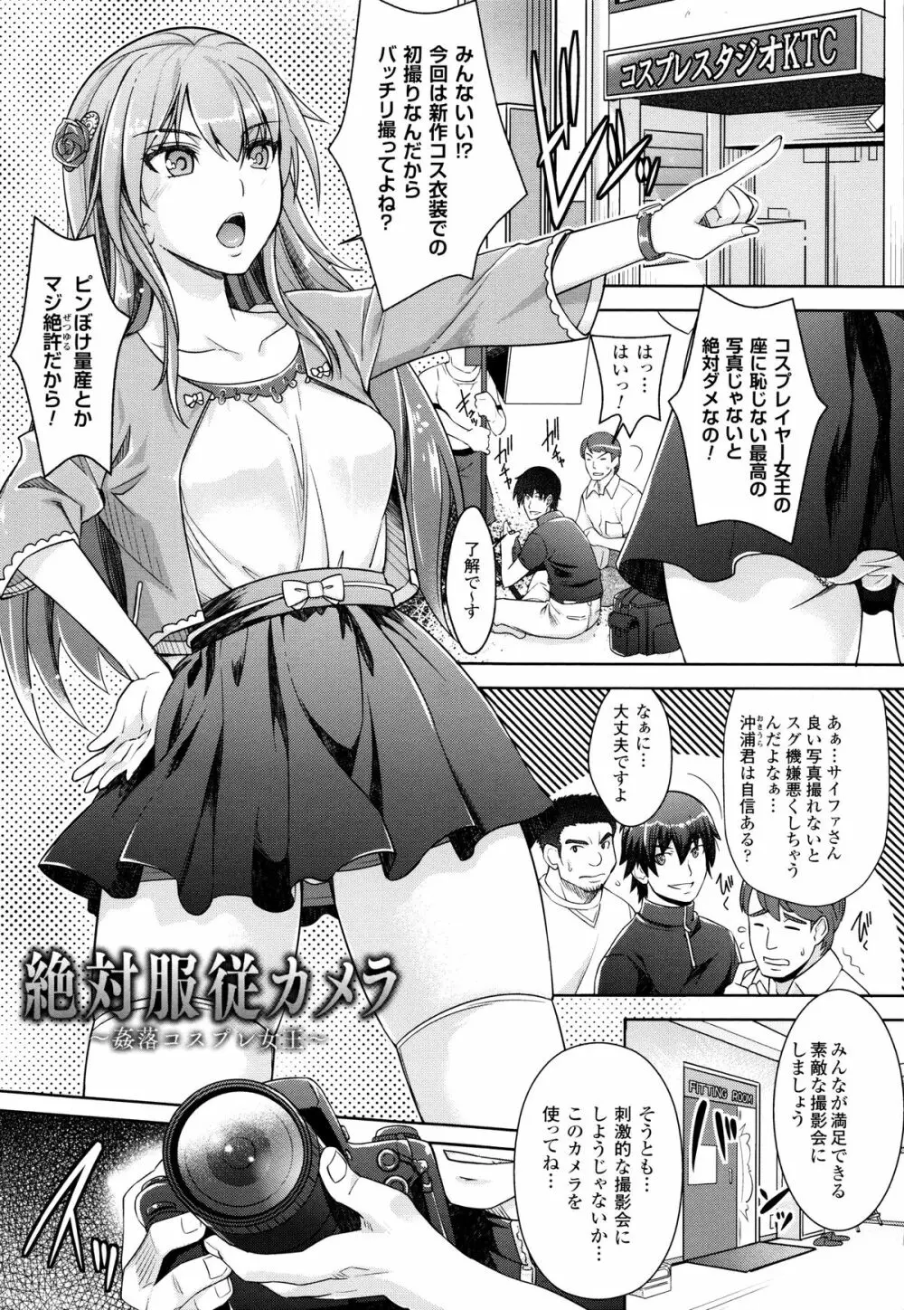 絶対服従カメラ 催淫ファインダーであの娘を洗脳撮影! Page.13