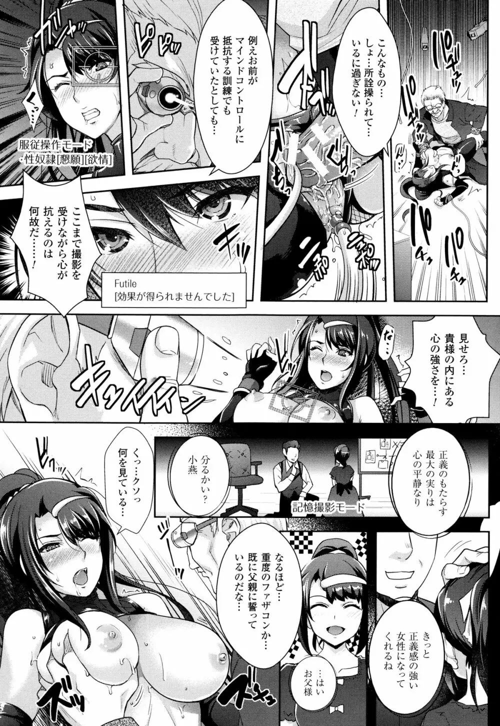 絶対服従カメラ 催淫ファインダーであの娘を洗脳撮影! Page.137