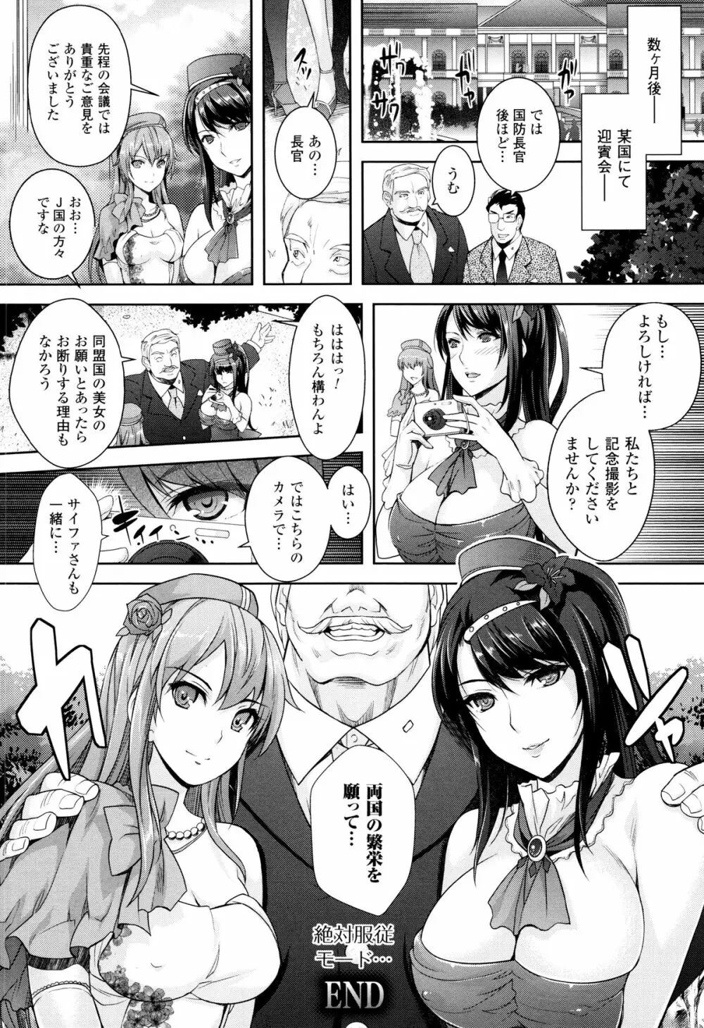 絶対服従カメラ 催淫ファインダーであの娘を洗脳撮影! Page.144