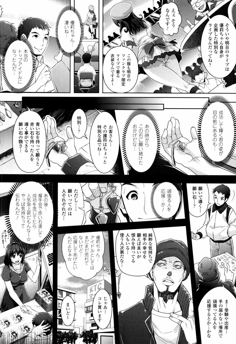 絶対服従カメラ 催淫ファインダーであの娘を洗脳撮影! Page.148