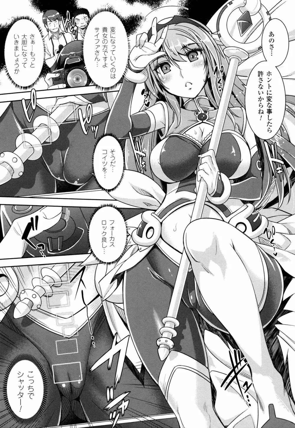 絶対服従カメラ 催淫ファインダーであの娘を洗脳撮影! Page.17