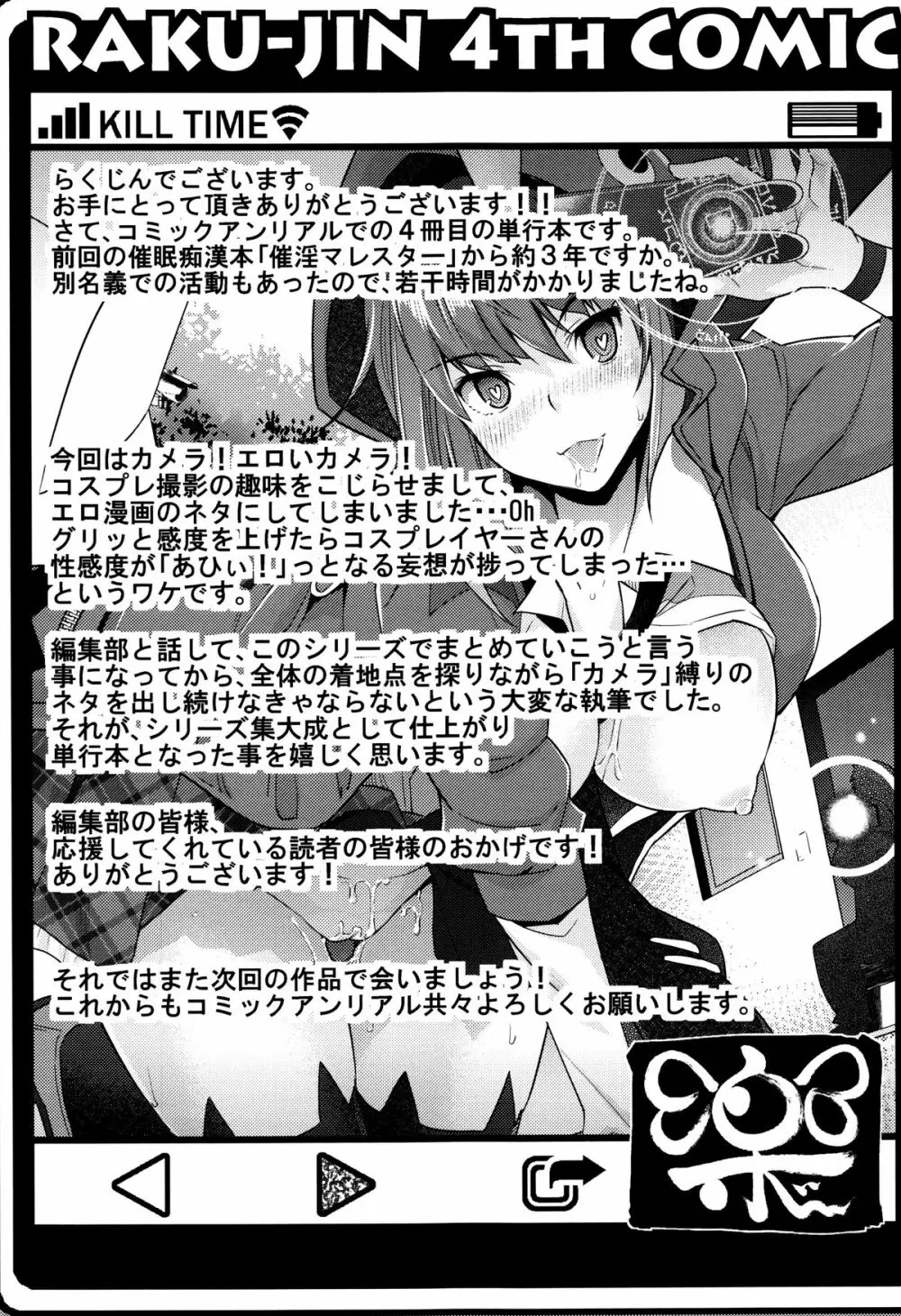 絶対服従カメラ 催淫ファインダーであの娘を洗脳撮影! Page.205