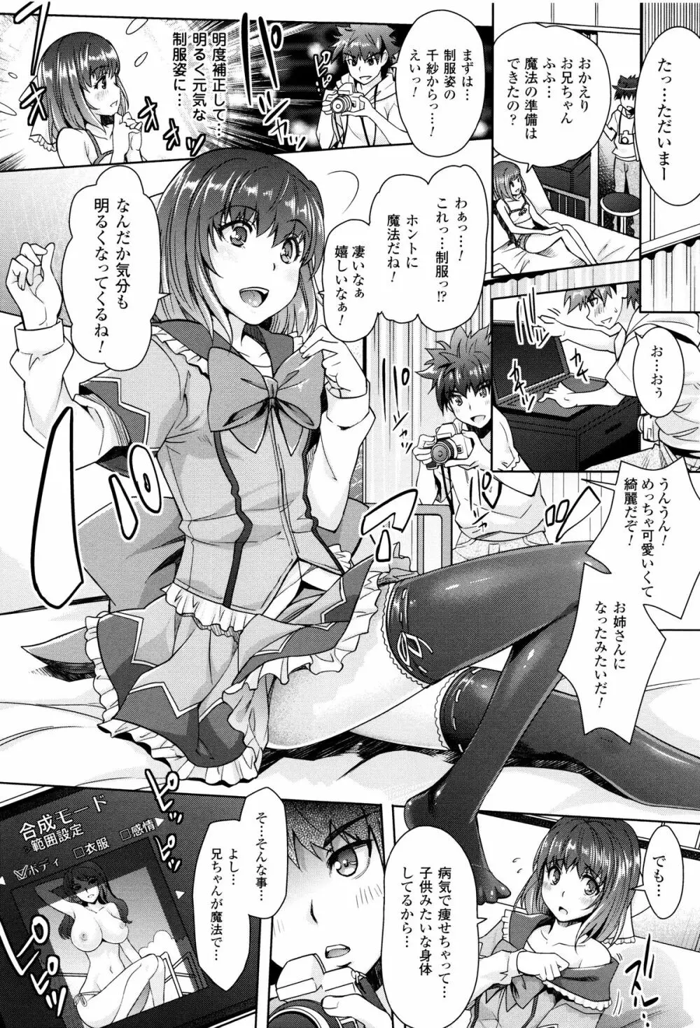 絶対服従カメラ 催淫ファインダーであの娘を洗脳撮影! Page.43