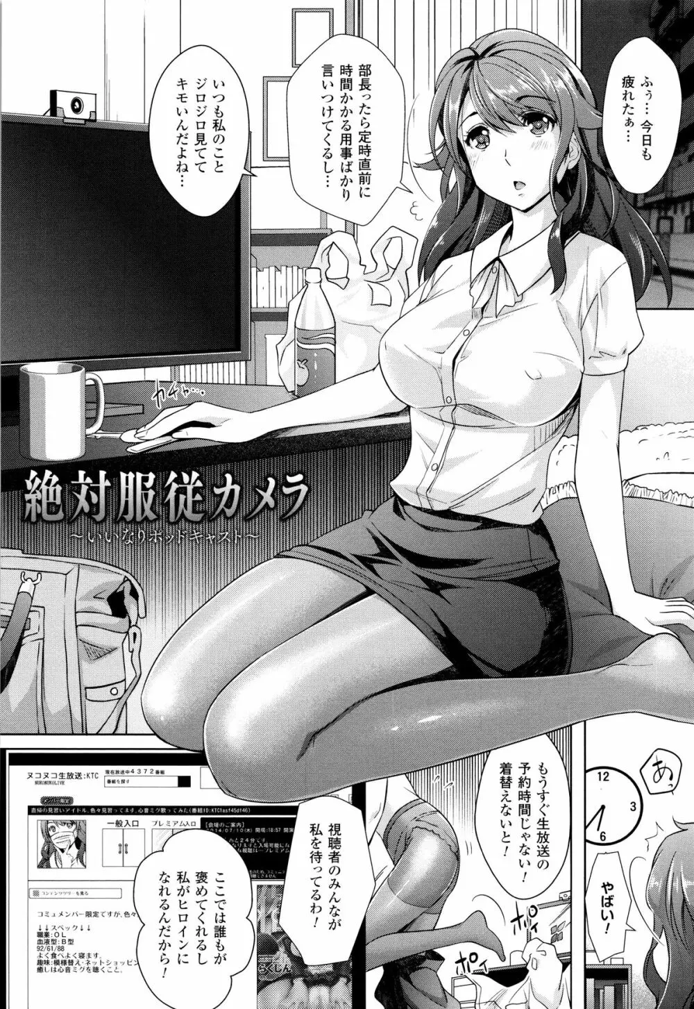 絶対服従カメラ 催淫ファインダーであの娘を洗脳撮影! Page.53