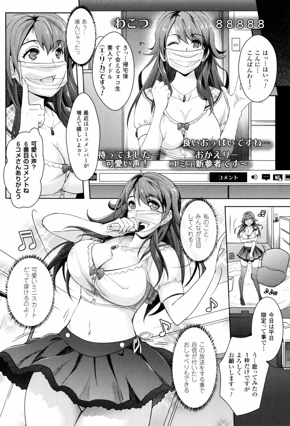 絶対服従カメラ 催淫ファインダーであの娘を洗脳撮影! Page.54