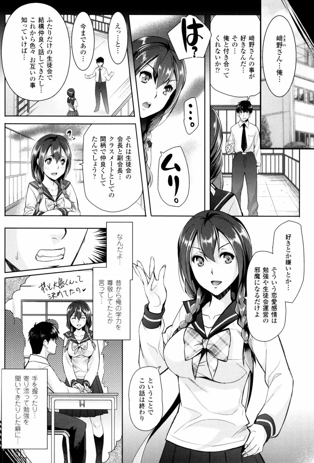 絶対服従カメラ 催淫ファインダーであの娘を洗脳撮影! Page.74