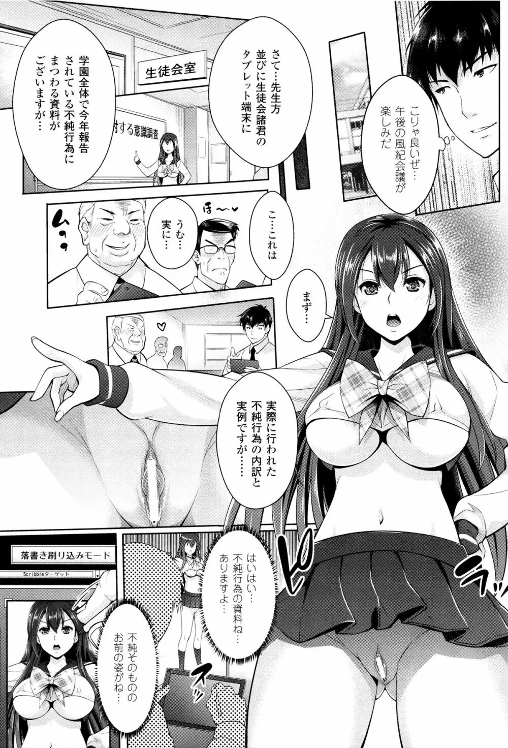 絶対服従カメラ 催淫ファインダーであの娘を洗脳撮影! Page.79