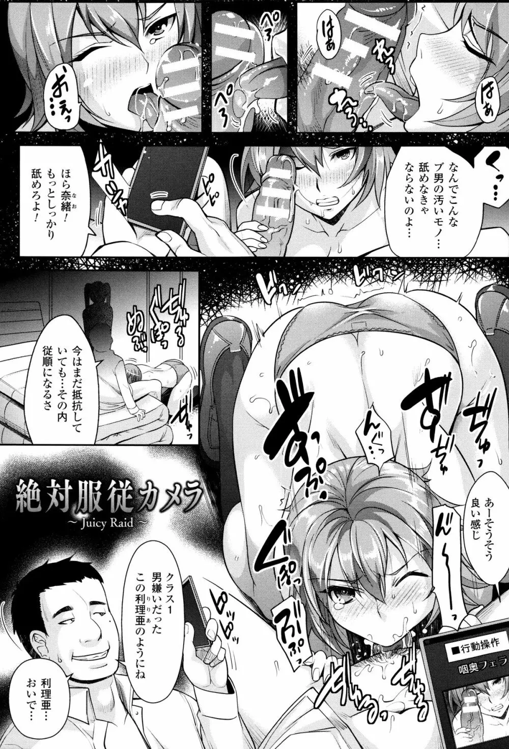 絶対服従カメラ 催淫ファインダーであの娘を洗脳撮影! Page.93