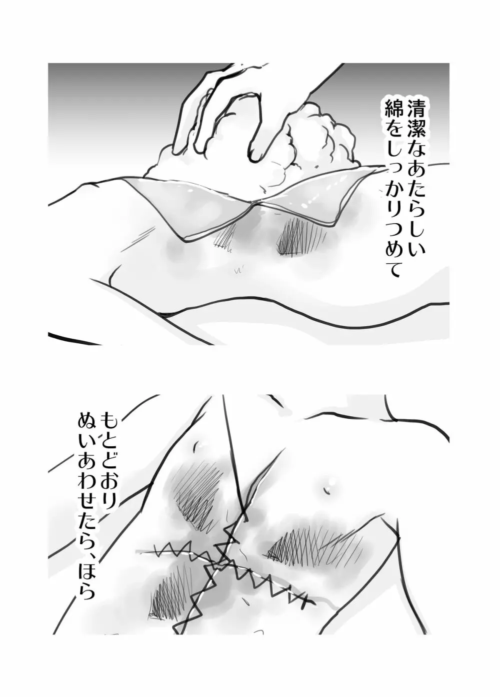 ぽかぽかおふとんびより Page.12