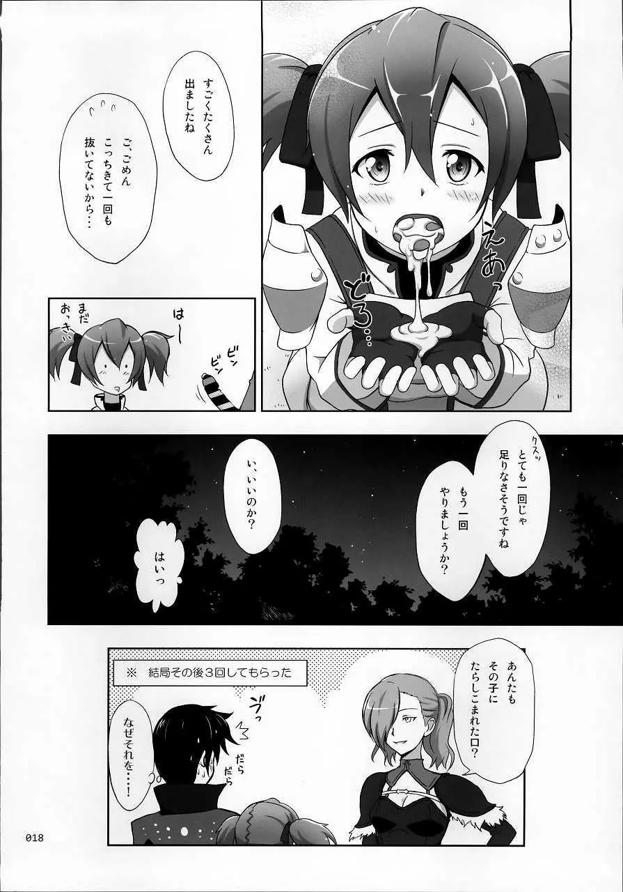 SAOの薄々な絵本・総集編 Page.18