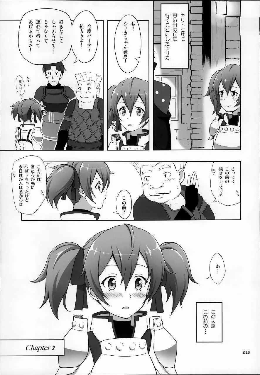 SAOの薄々な絵本・総集編 Page.19