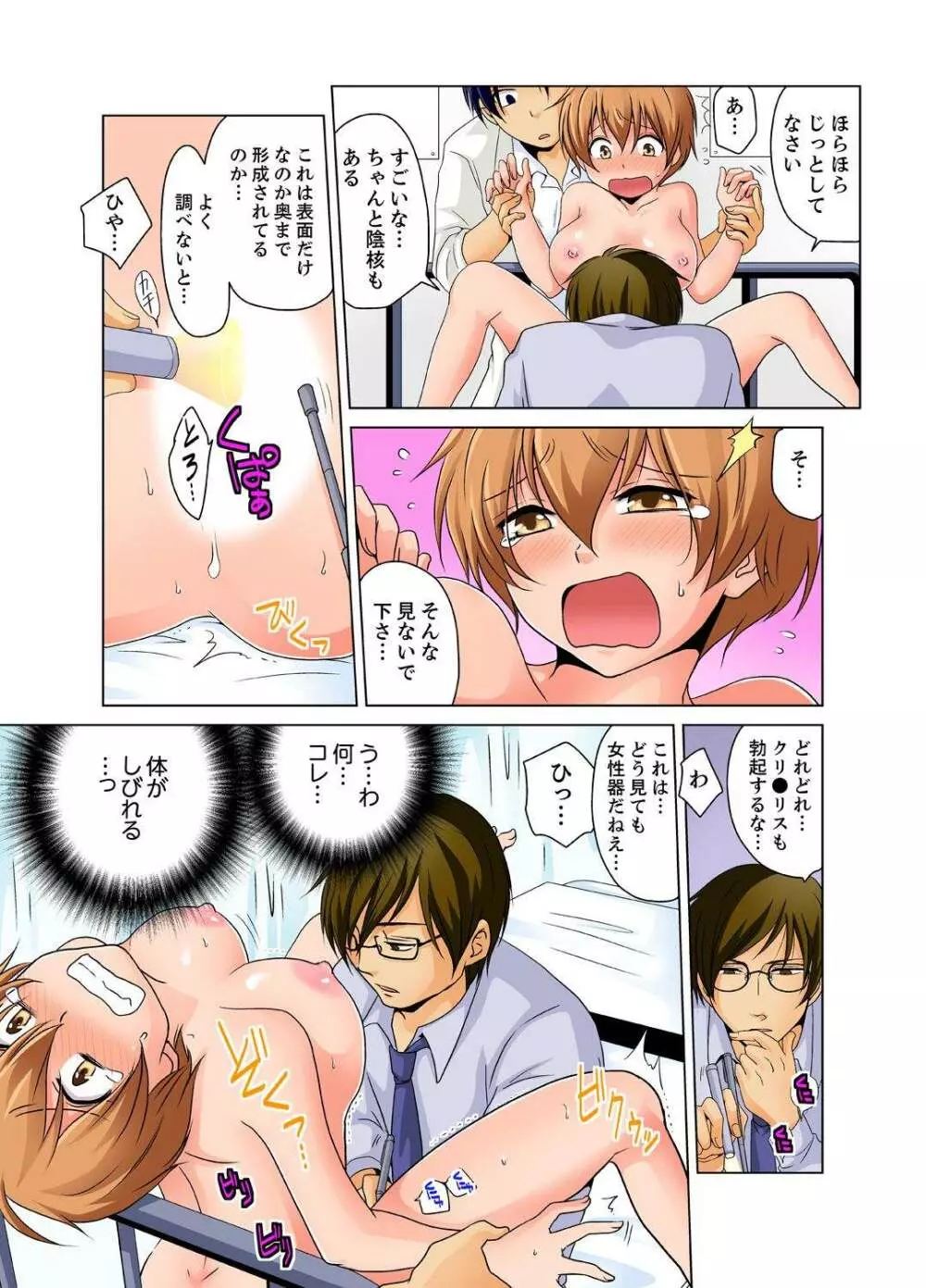 女体化でエッチ検診!? ―見るだけって言ったのに…1 Page.11