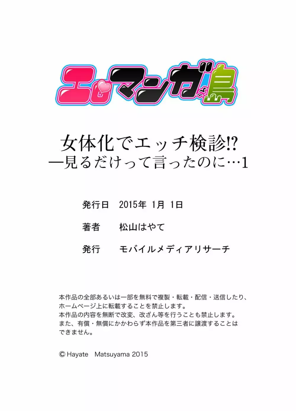 女体化でエッチ検診!? ―見るだけって言ったのに…1 Page.32