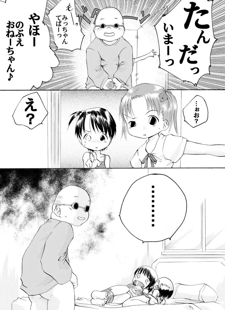 苺少女 のぶえ&まつり Page.14