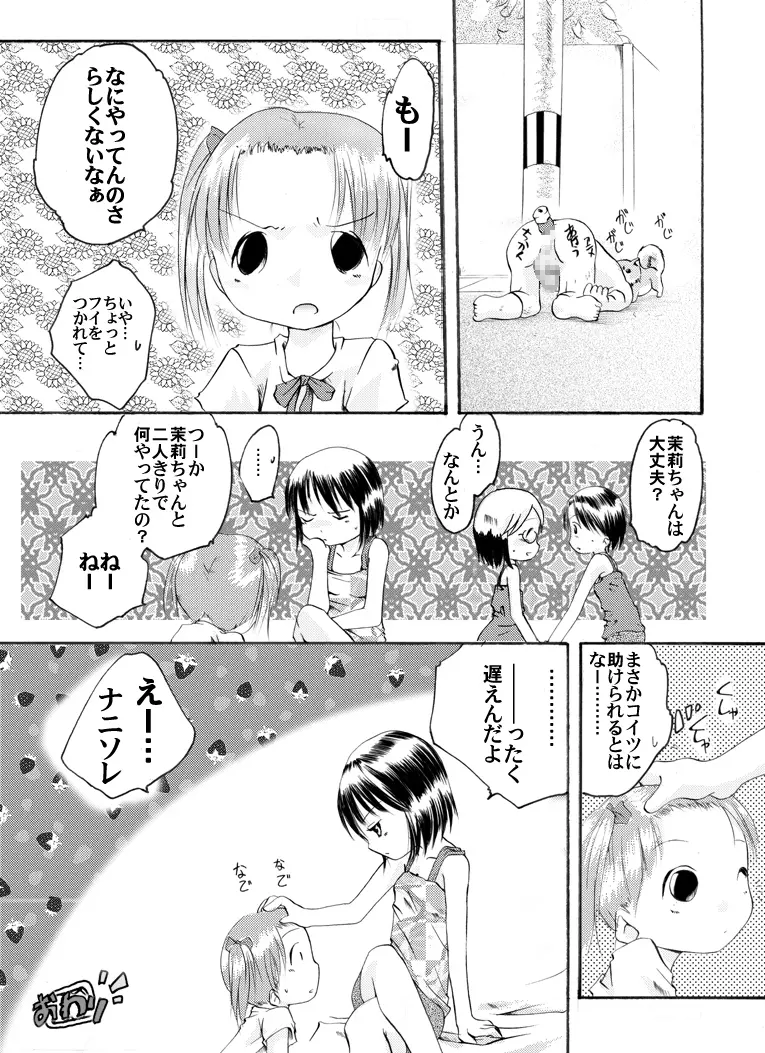 苺少女 のぶえ&まつり Page.15