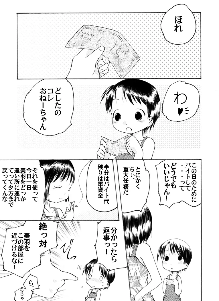 苺少女 のぶえ&まつり Page.2