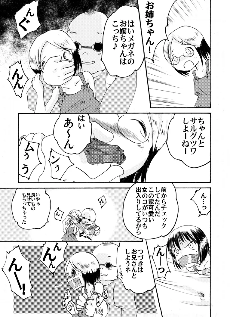 苺少女 のぶえ&まつり Page.6