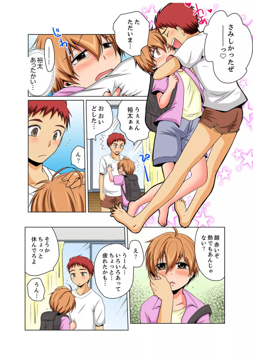 女体化でエッチ検診!? ―見るだけって言ったのに…4 Page.24