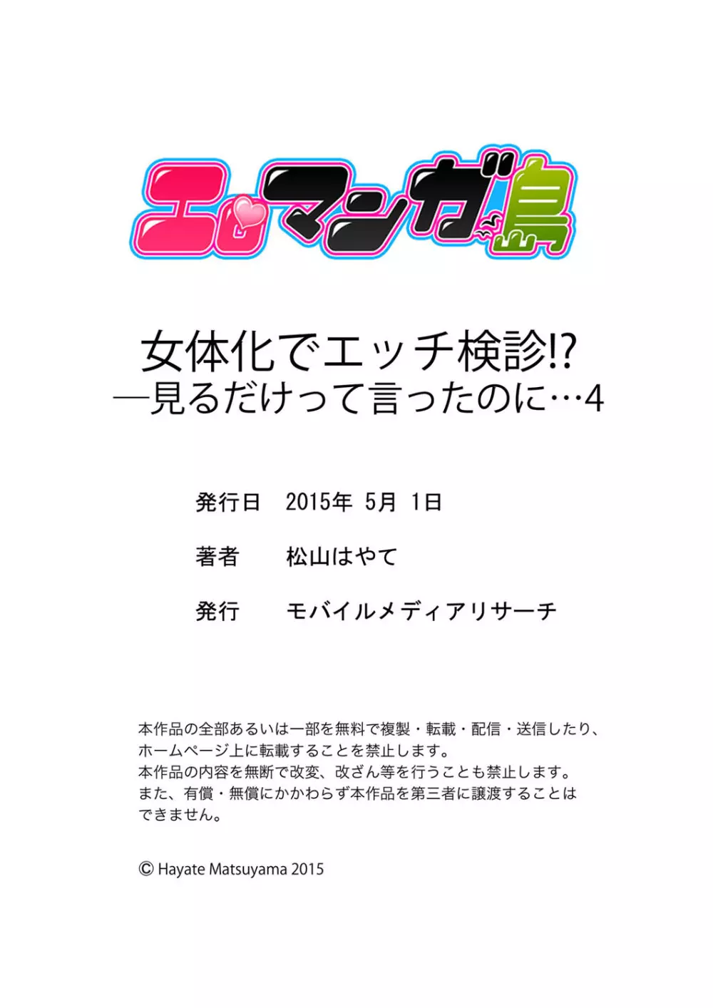 女体化でエッチ検診!? ―見るだけって言ったのに…4 Page.32