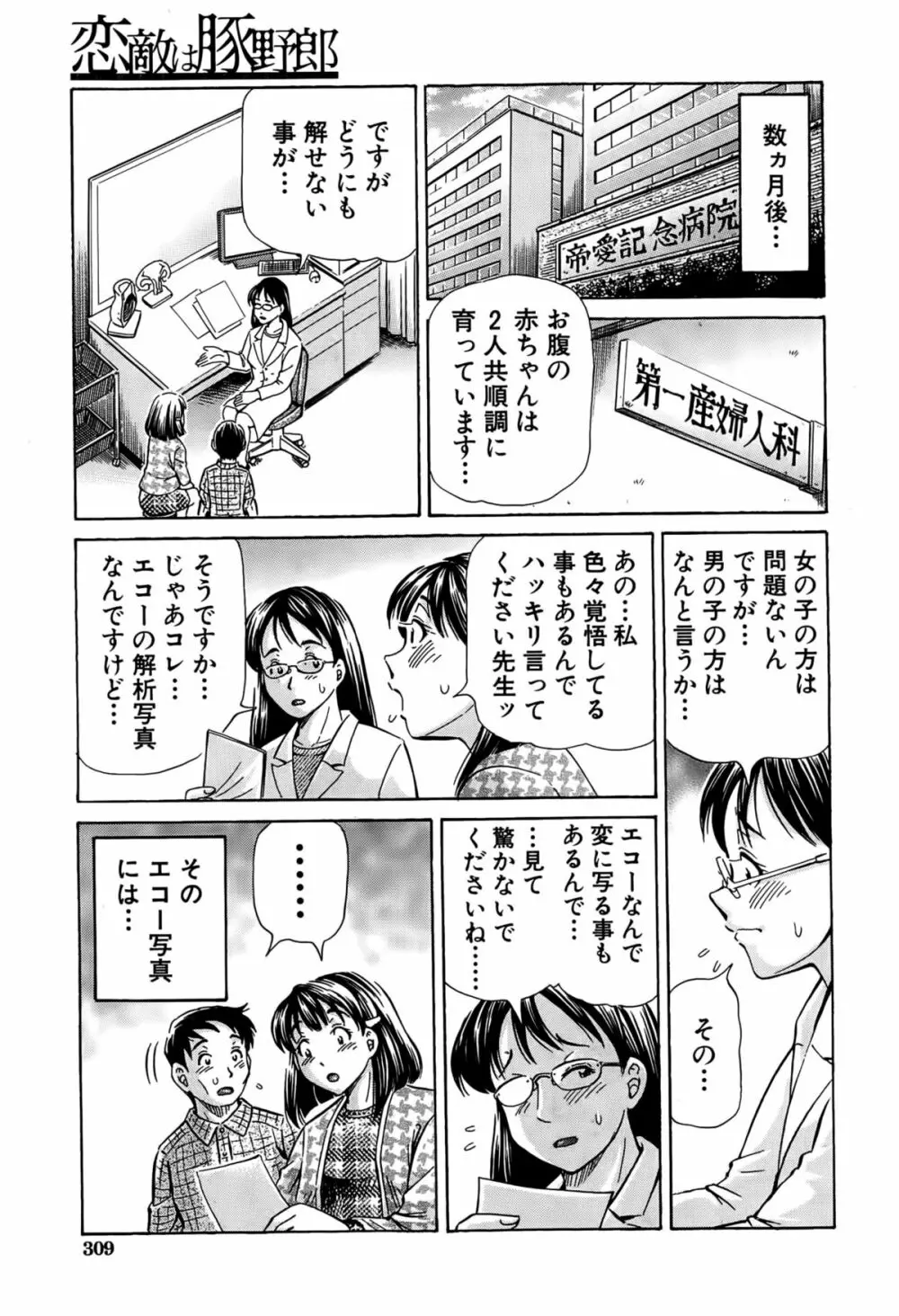 恋敵は豚野郎 Page.103