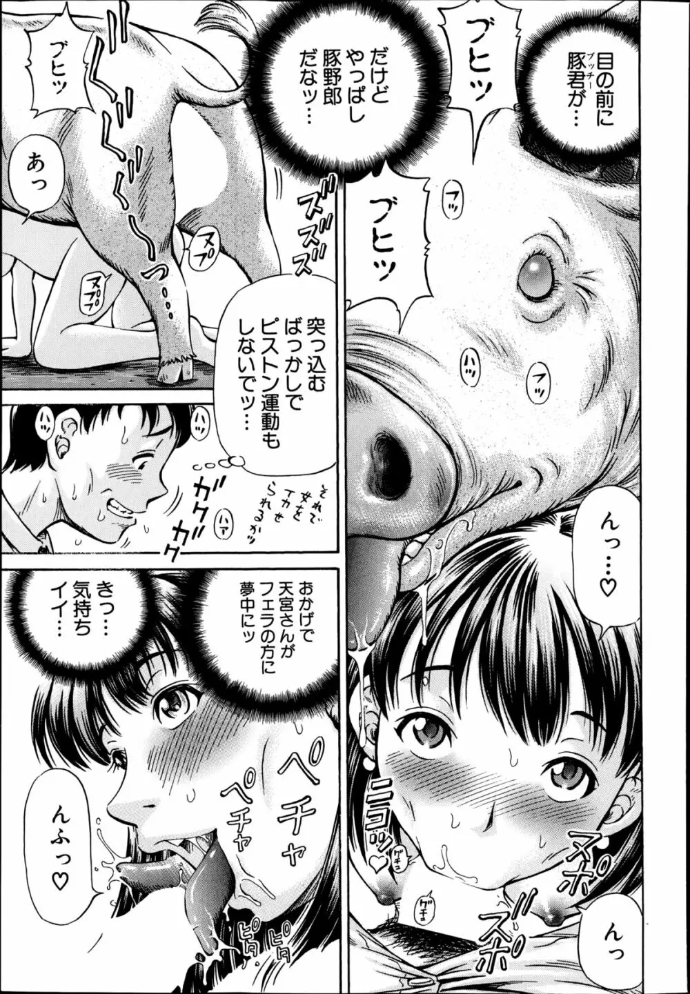 恋敵は豚野郎 Page.19