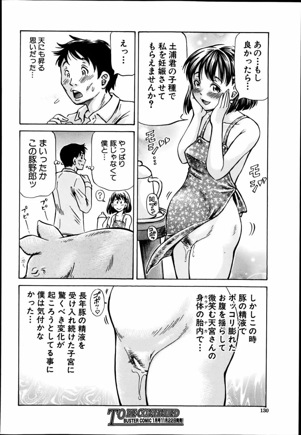 恋敵は豚野郎 Page.26