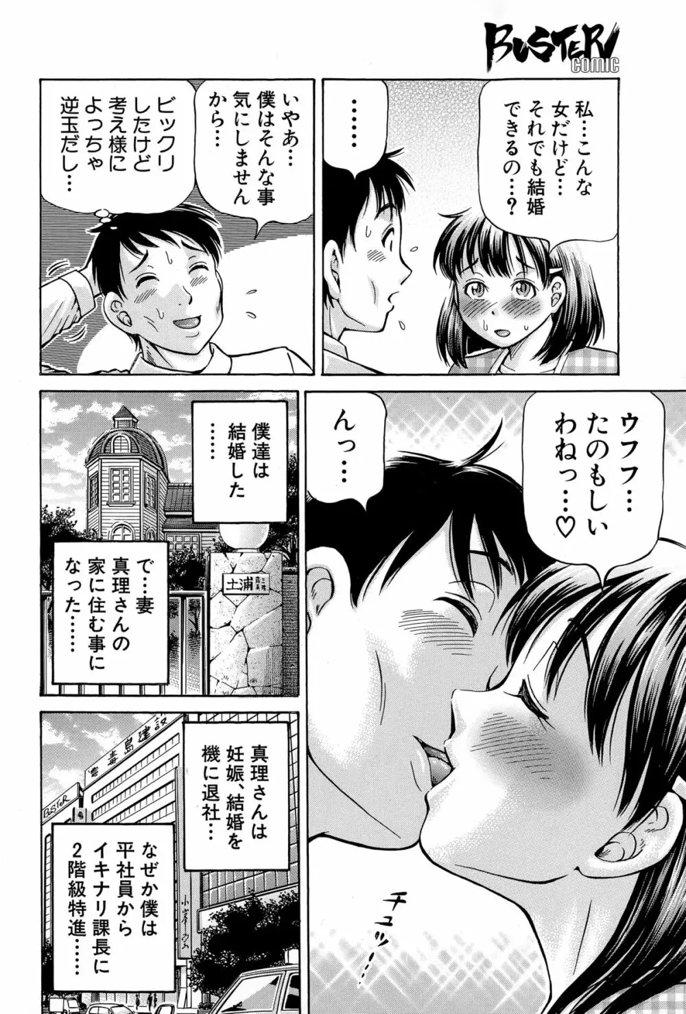 恋敵は豚野郎 Page.58