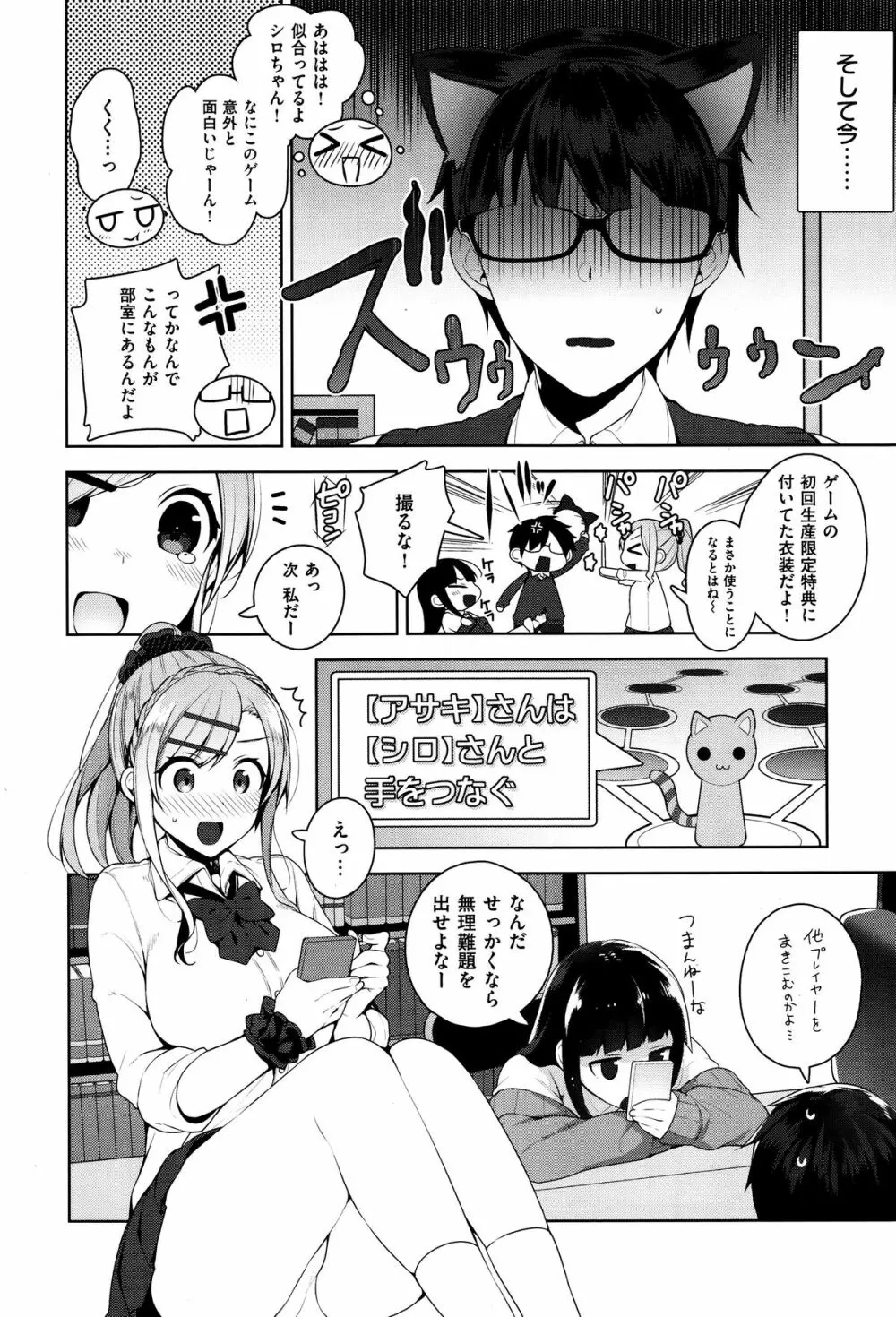 カノ×2デレ Page.6