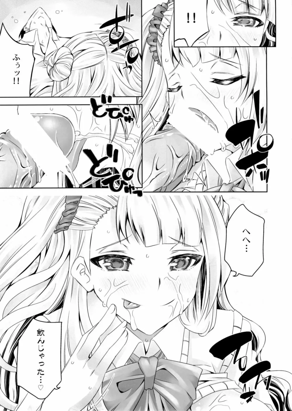 陥没乳首の女の子って感じやすいって本当ですか？ Page.10