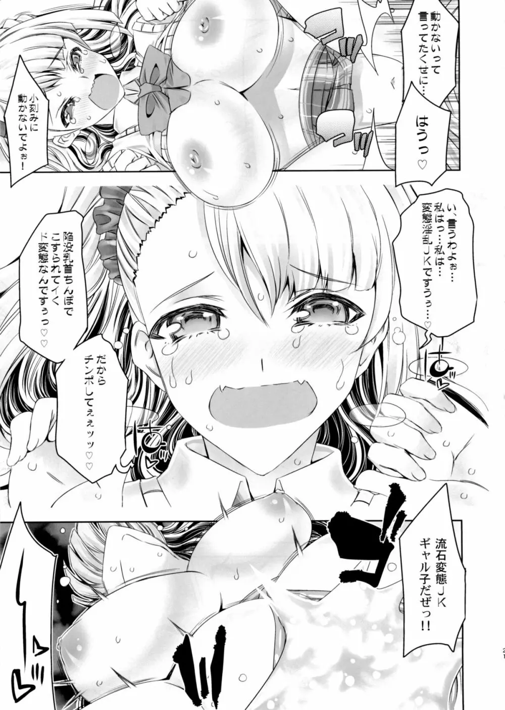 陥没乳首の女の子って感じやすいって本当ですか？ Page.22