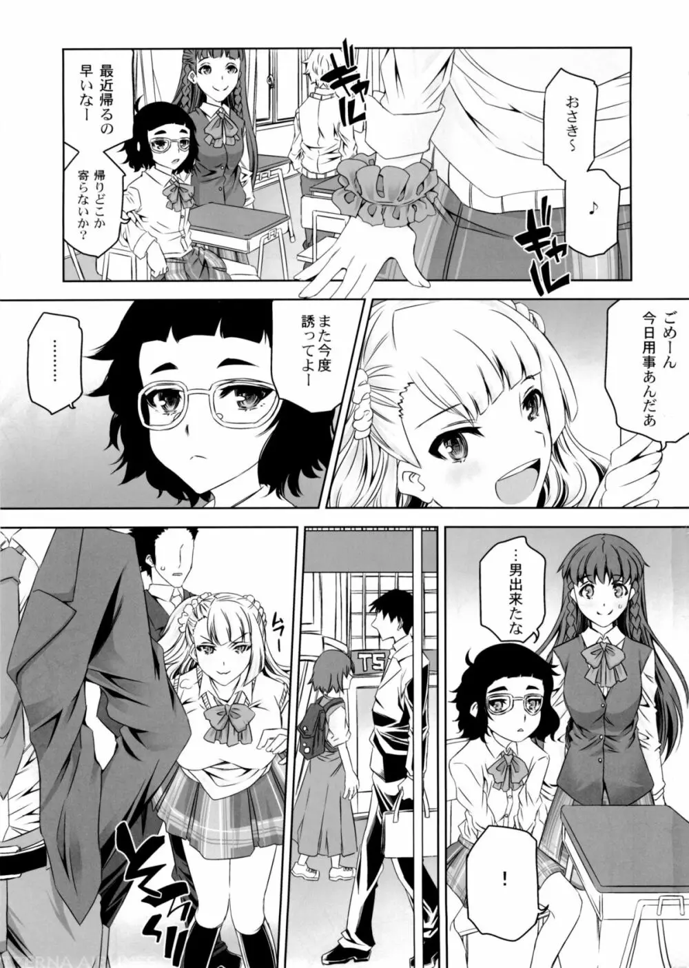 陥没乳首の女の子って感じやすいって本当ですか？ Page.4