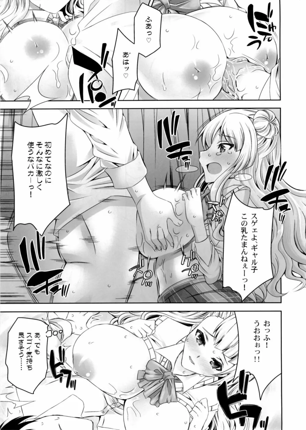 陥没乳首の女の子って感じやすいって本当ですか？ Page.8