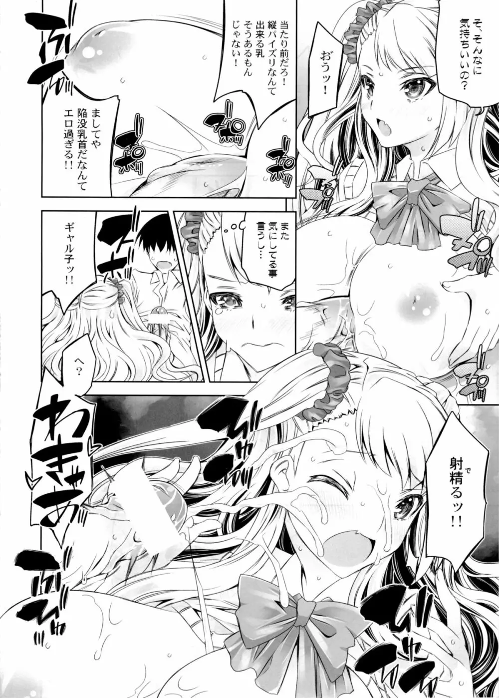 陥没乳首の女の子って感じやすいって本当ですか？ Page.9