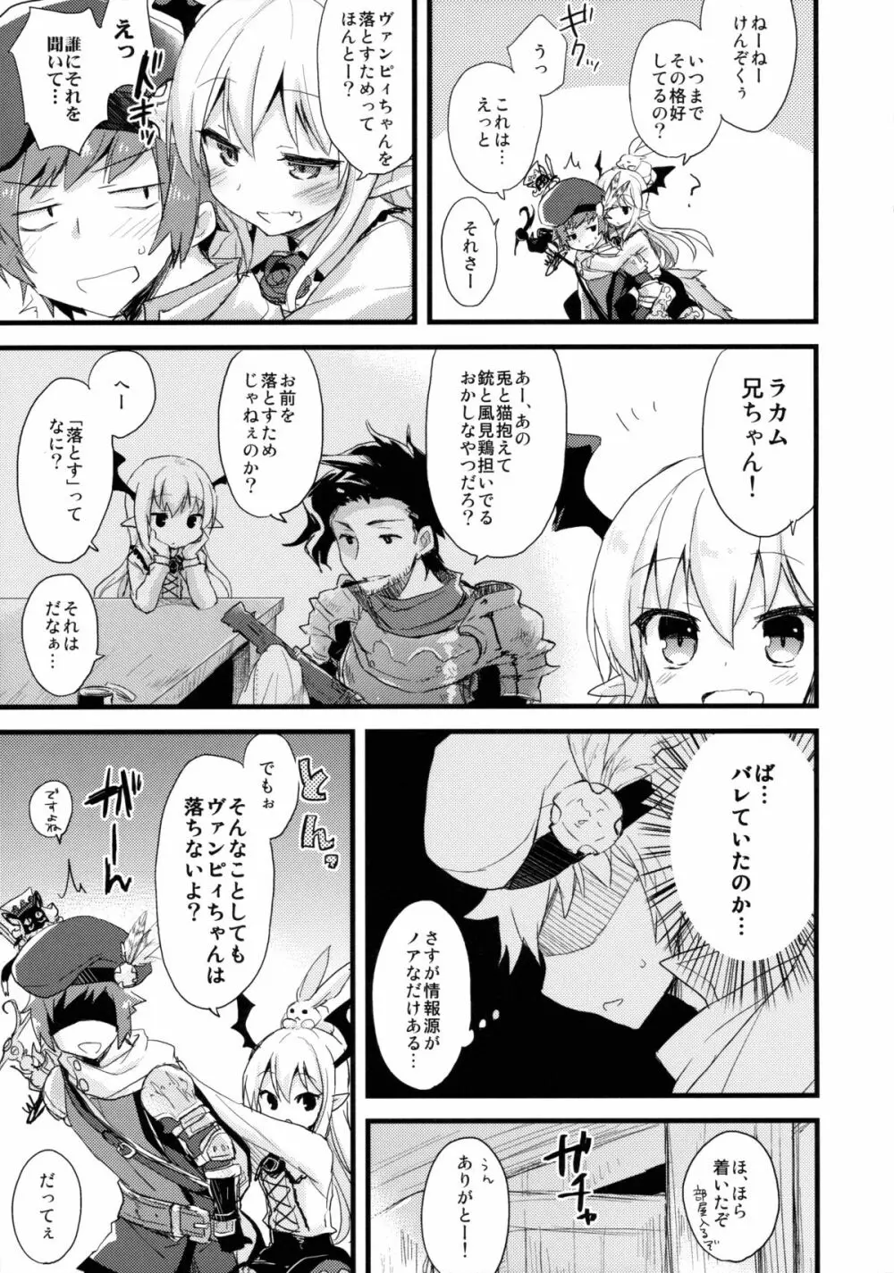 ぼくはトレハンけんぞくぅマン Page.5