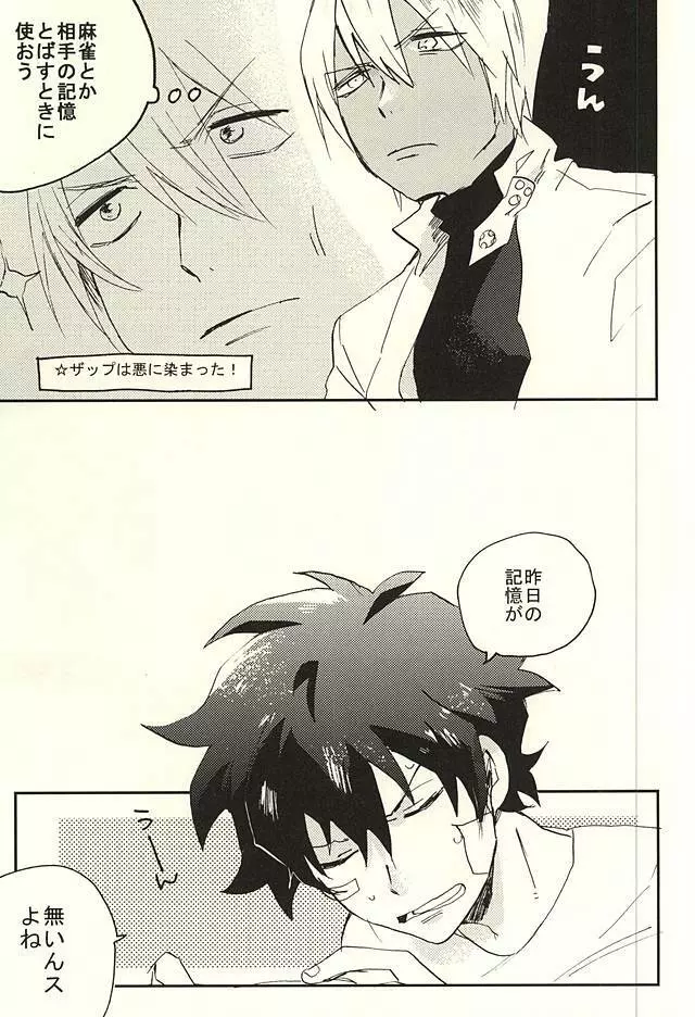 31回目のはじめて Page.16