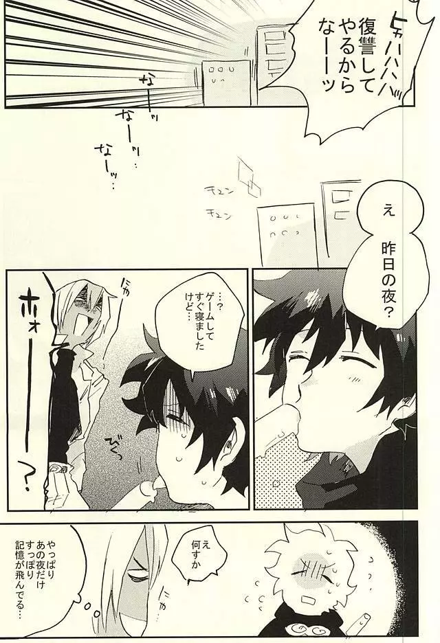 31回目のはじめて Page.26