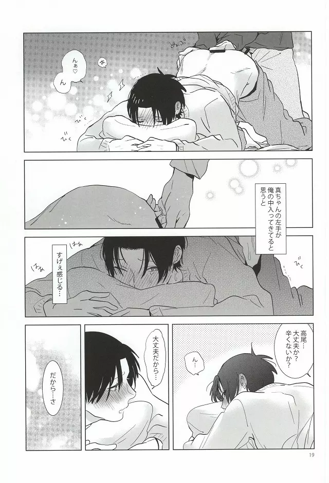 みどりまくんのスマートフォン2 Page.16