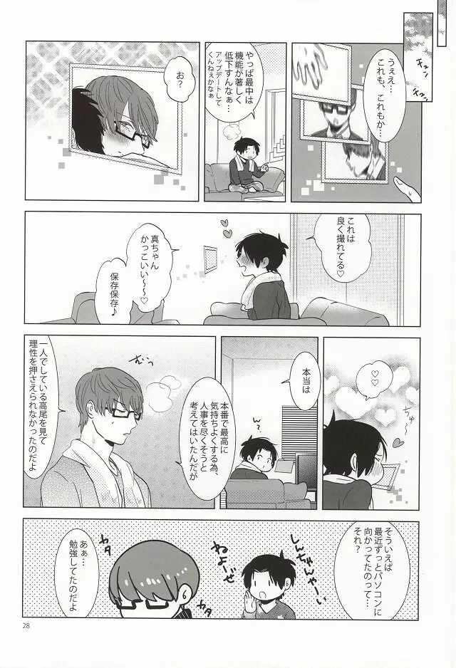 みどりまくんのスマートフォン2 Page.23