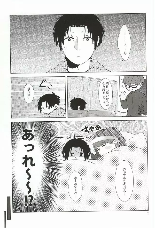 みどりまくんのスマートフォン2 Page.4