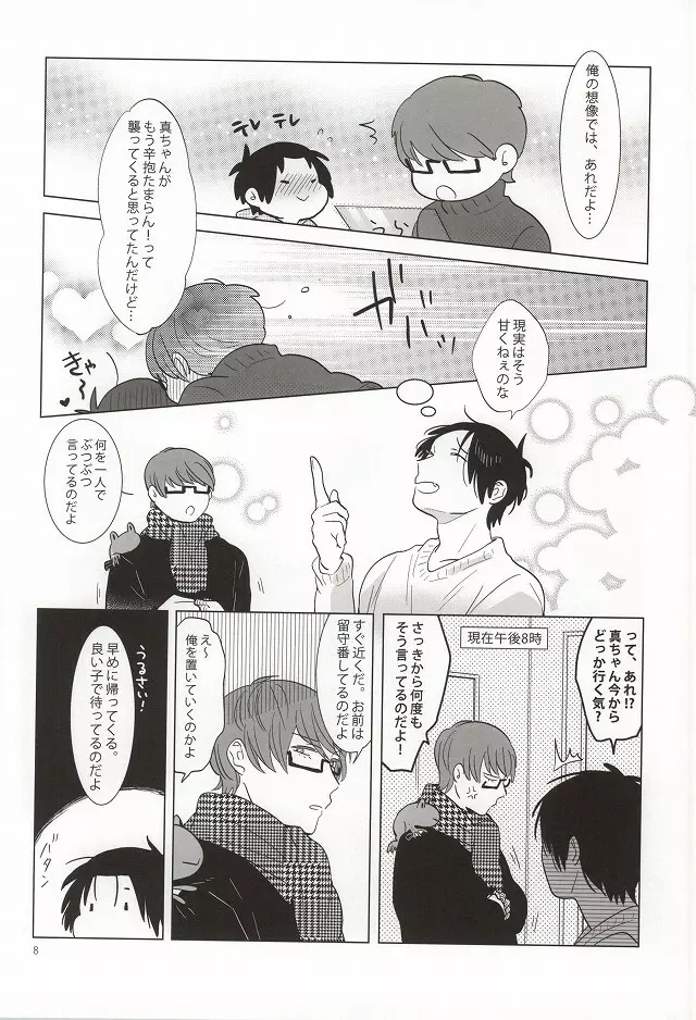 みどりまくんのスマートフォン2 Page.5